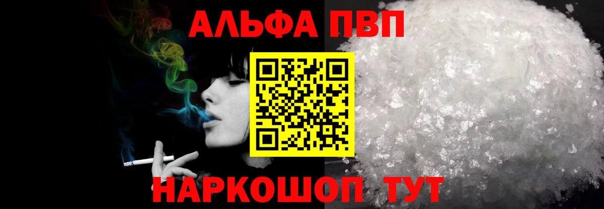Можайск  APVP  APVP Соль  Вход с VPN  APVP СК  Alfa_PVP VHQ 