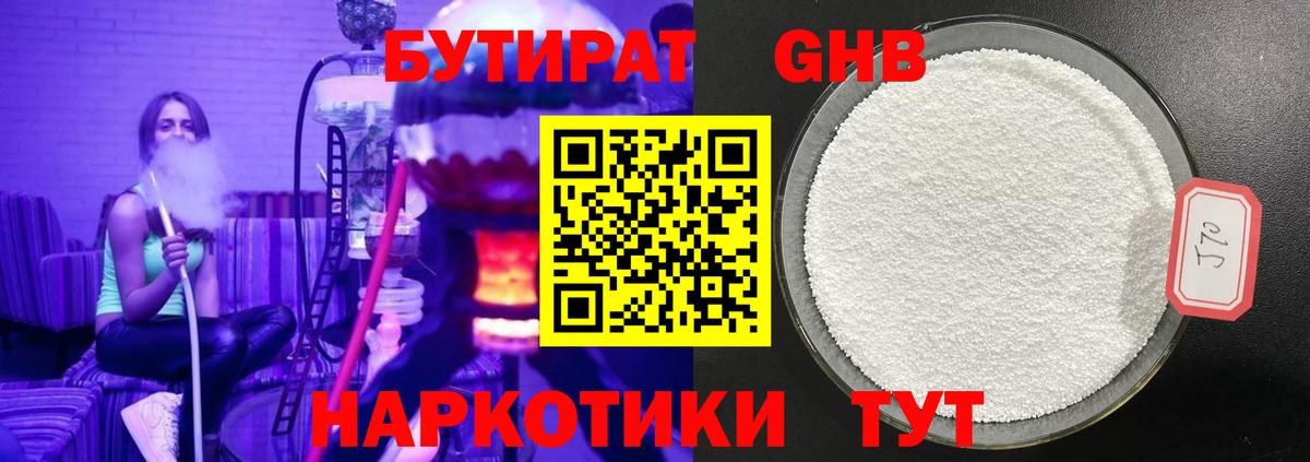 Бутират  БУТИРАТ бутандиол  Вход с VPN  Можайск 