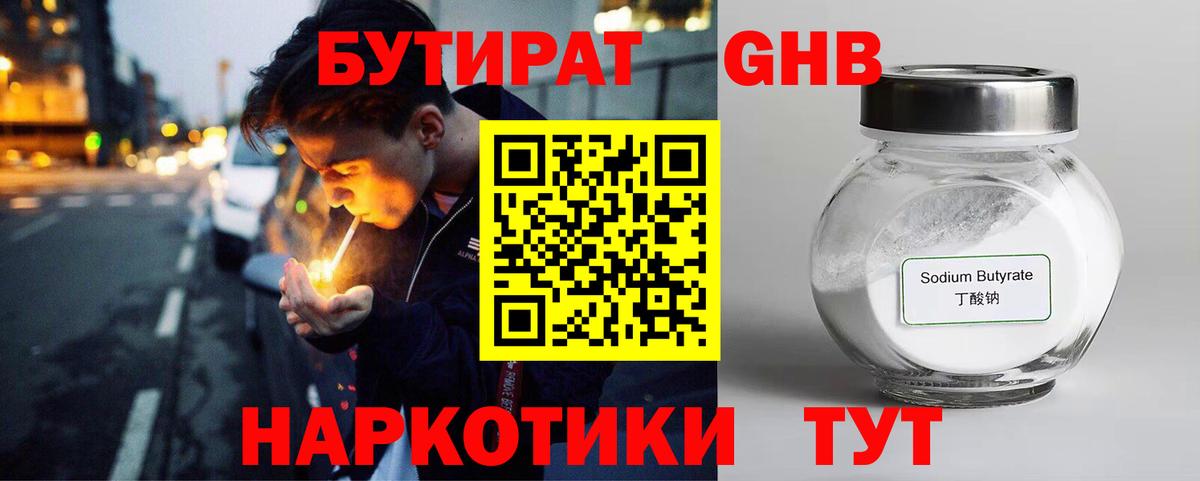 Бутират жидкий экстази Можайск