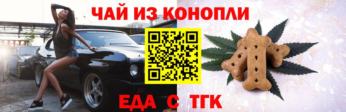 Еда ТГК марихуана  Вход с VPN  Можайск 