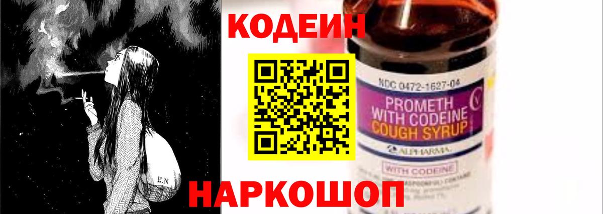 Кодеиновый сироп Lean напиток Lean (лин) Можайск