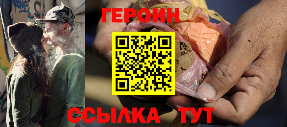 ГЕРОИН гречка Можайск