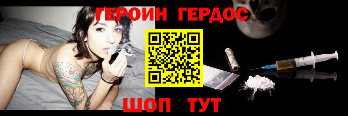 Героин герыч  Вход с VPN  Можайск 