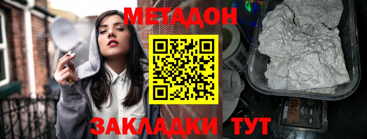 МЕТАДОН кристалл  Вход с VPN  Можайск 